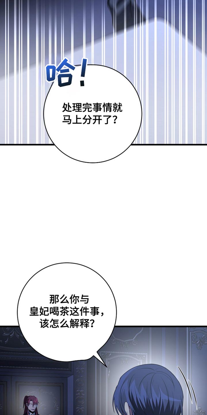 皇家教师漫画,第34章：丧失理智5图