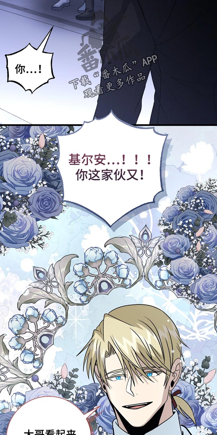 皇家的老师叫什么漫画,第89章：【第二季】崇高的爱情5图