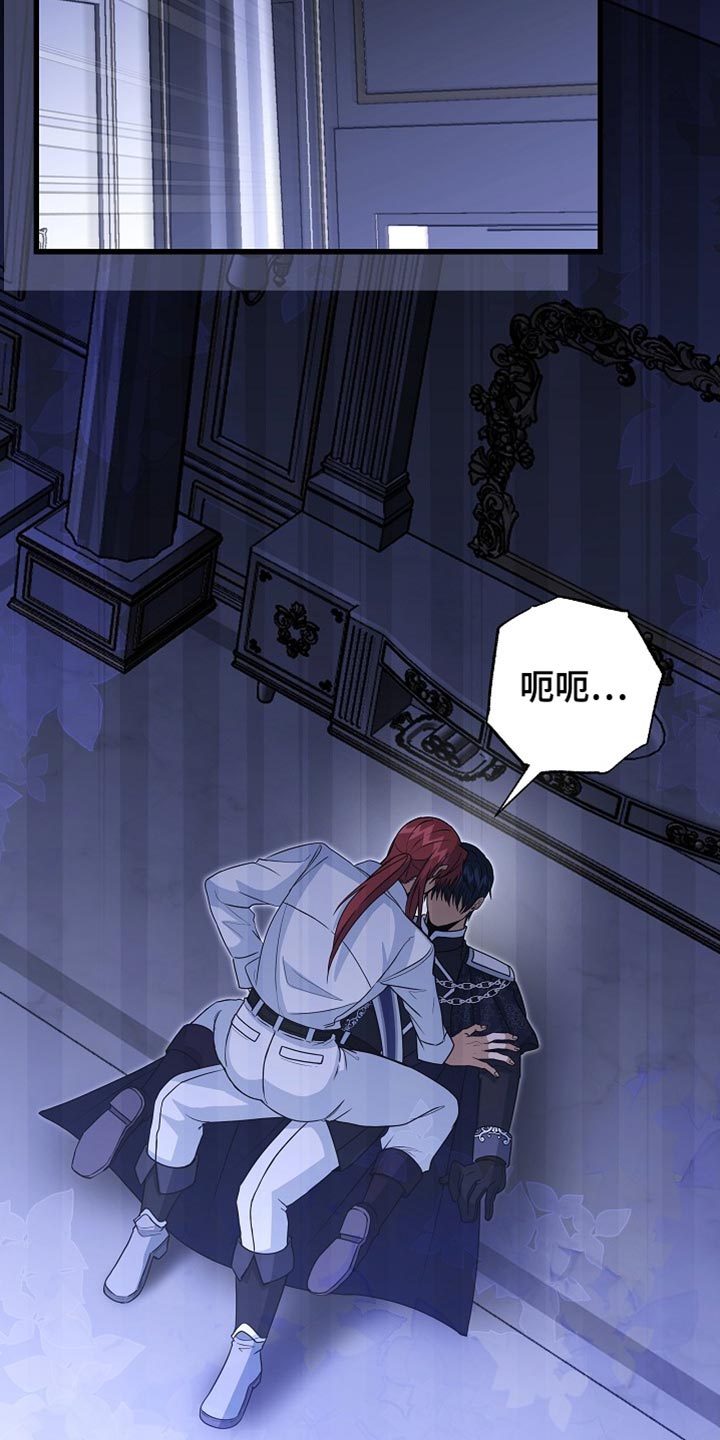 皇家教师漫画,第89章：【第二季】崇高的爱情5图