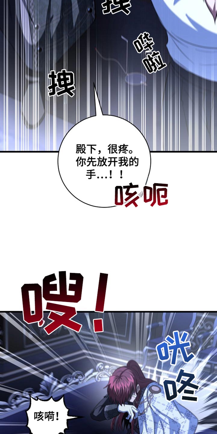 皇家教师漫画,第34章：丧失理智2图