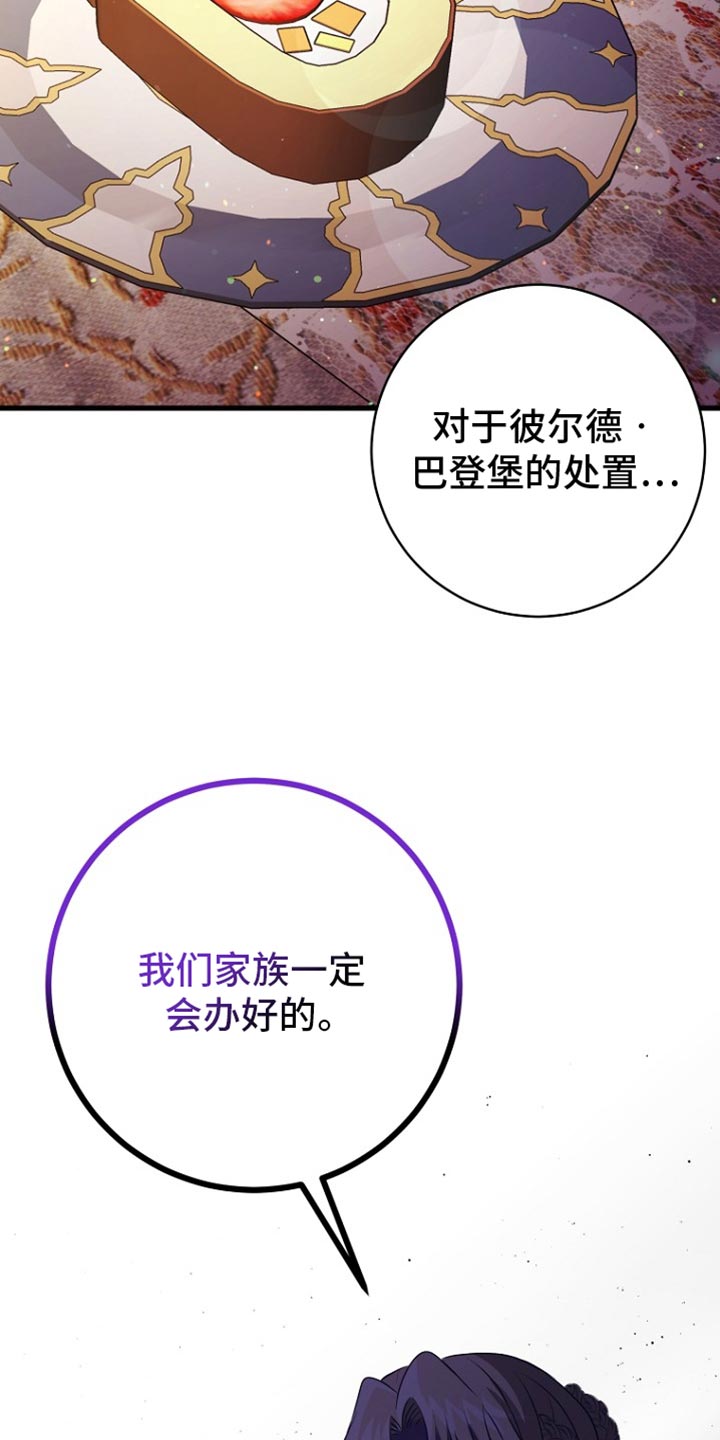 皇家教师漫画,第31章：一定会办好的1图