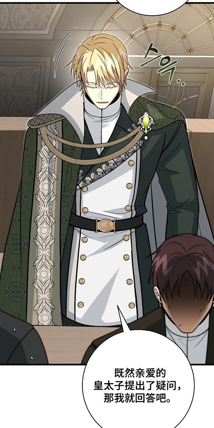 皇室教师漫画,第86章：【第二季】准备我的成人礼1图