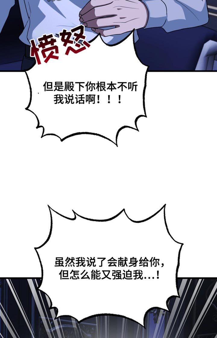 皇家教师漫画主角介绍漫画,第35章：我错了3图