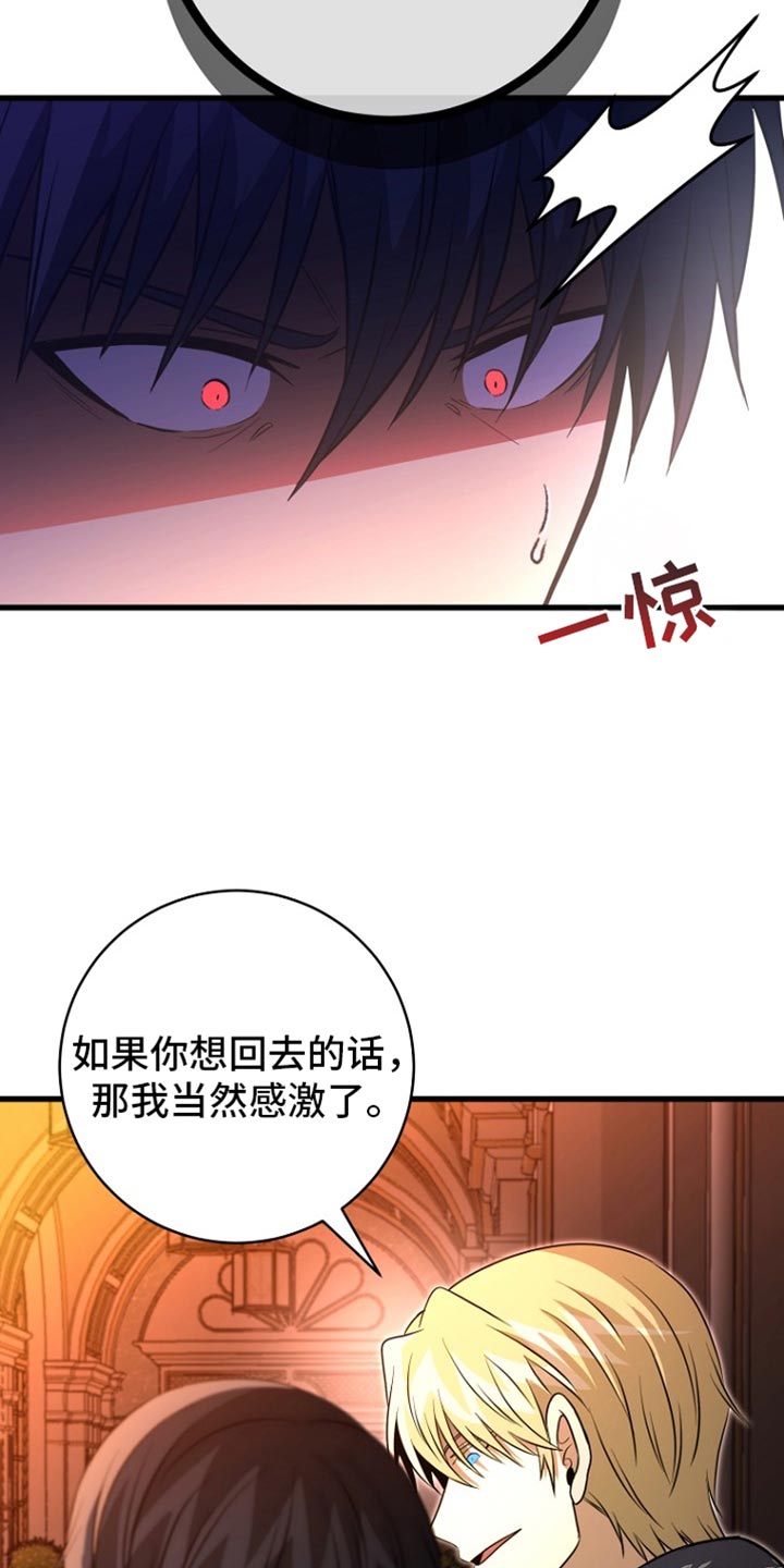 皇家趣学院第二季漫画,第33章：我并不爱你5图