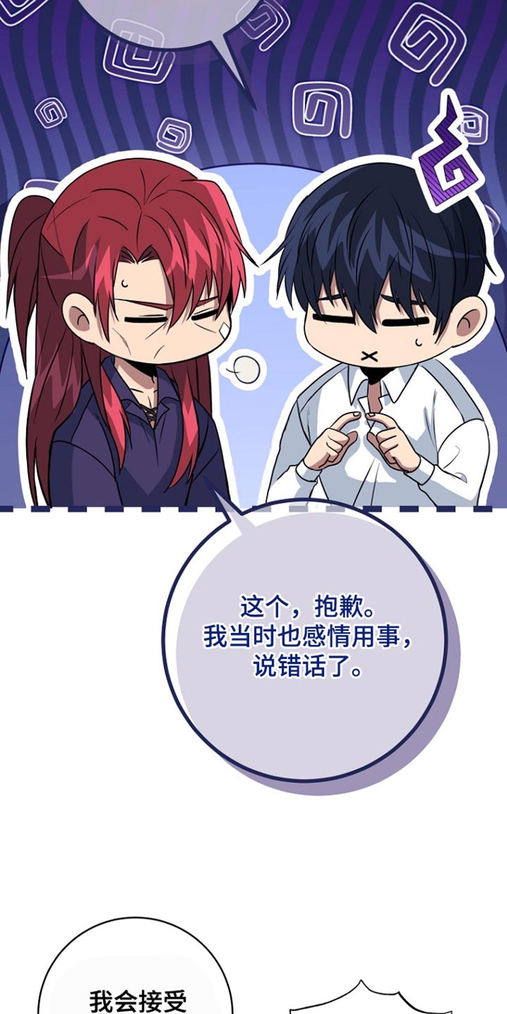 皇家教师第二季漫画免费漫画,第36章：我也对不起你4图