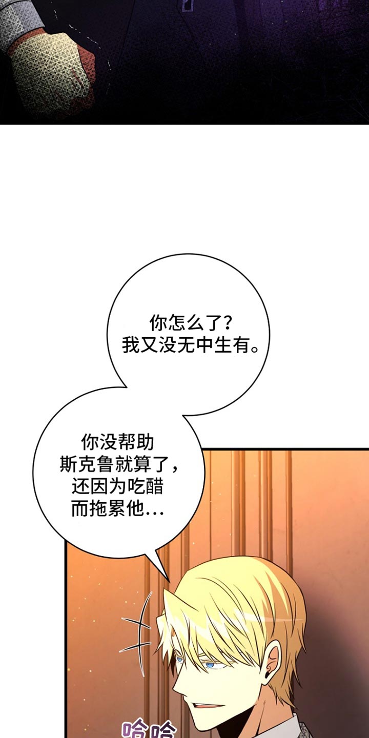 皇家趣学院第二季漫画,第33章：我并不爱你5图
