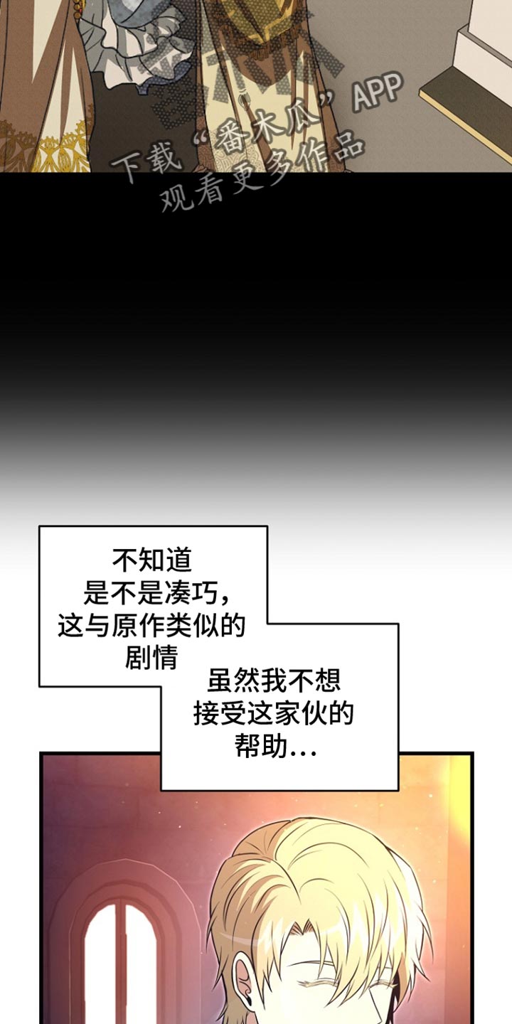 皇家教师漫画主角介绍漫画,第30章：我很高兴2图