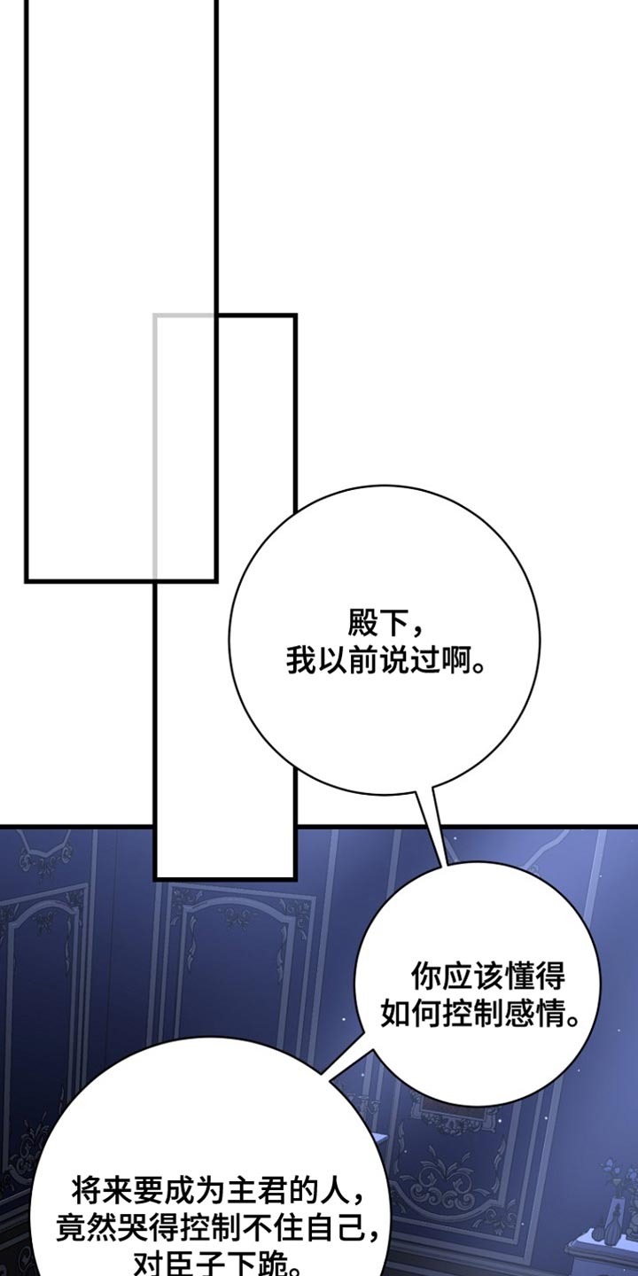 皇家教师漫画,第36章：我也对不起你5图