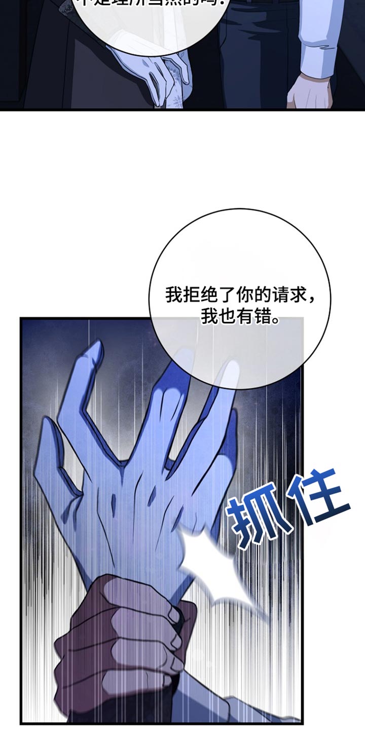 皇家教师漫画,第34章：丧失理智3图