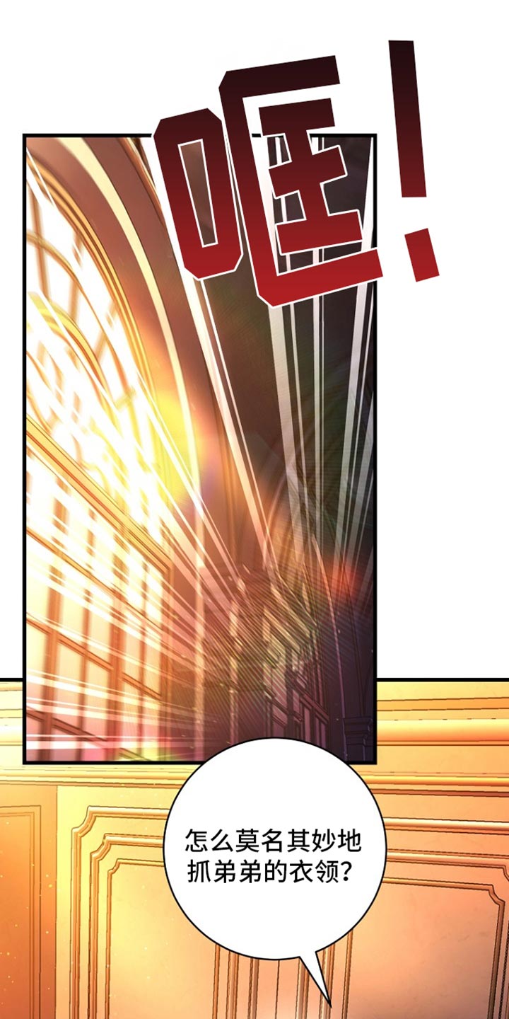 皇家师姐1国语在线播放西瓜漫画,第33章：我并不爱你5图