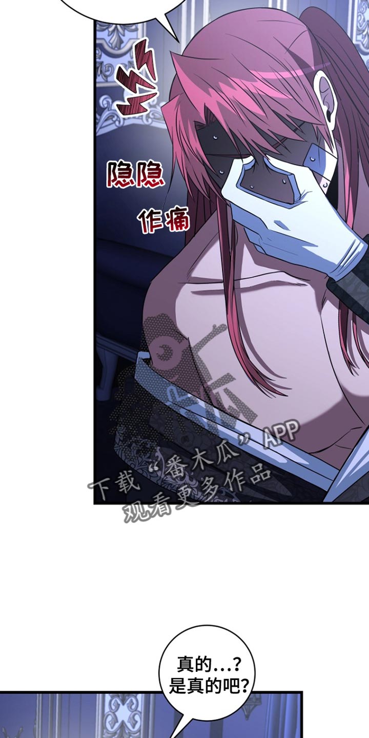 皇家教师漫画,第36章：我也对不起你2图