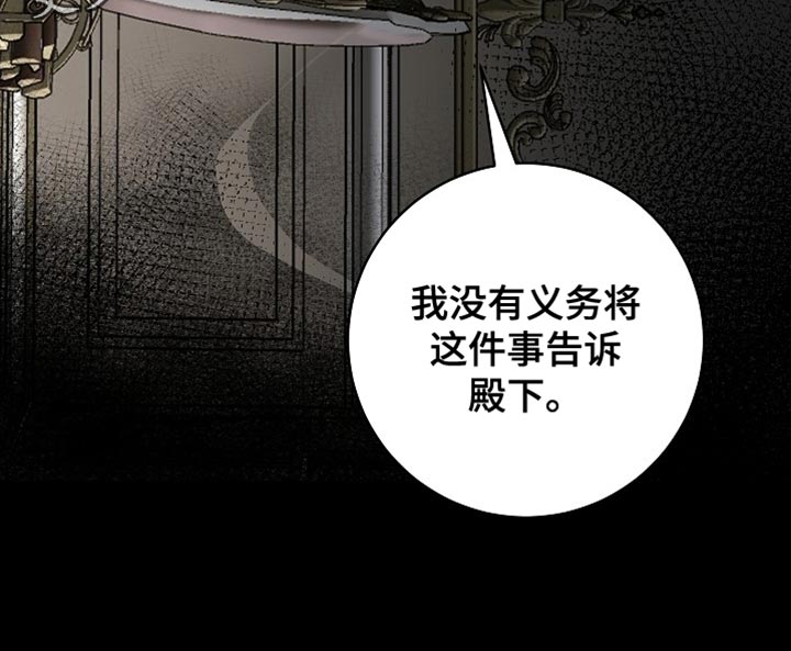女装皇家教师插画漫画,第84章：【第二季】我没有义务告诉你3图