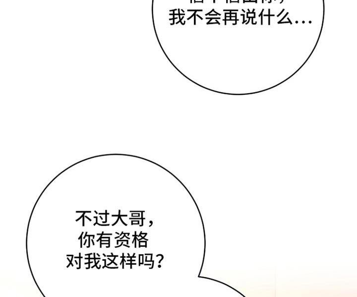 皇家趣学院第二季漫画,第33章：我并不爱你1图