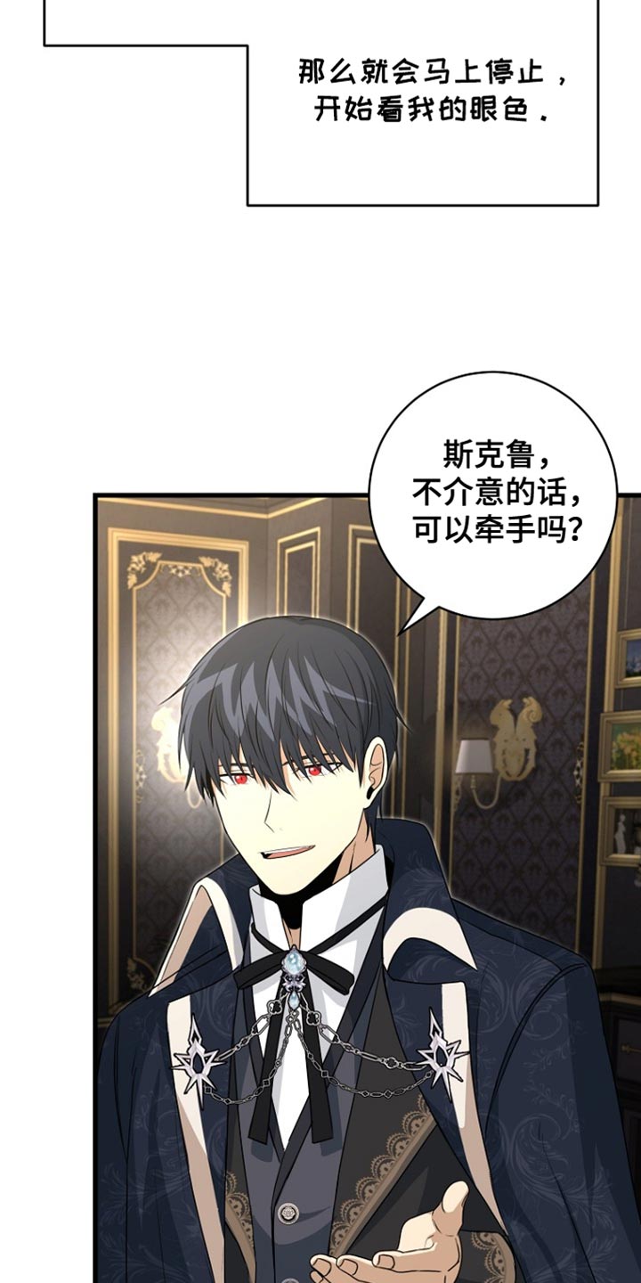 皇家教师漫画主角介绍漫画,第37章：我必须要赢！2图