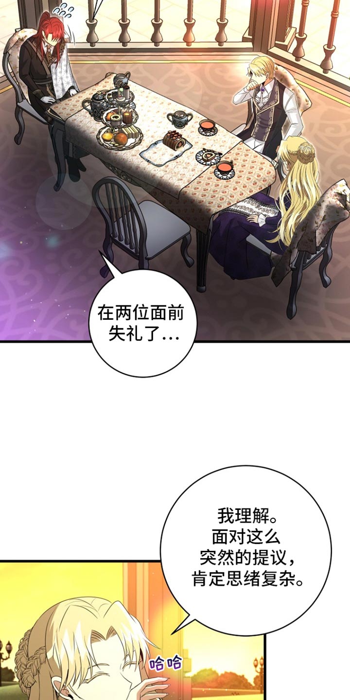 皇家教师漫画下拉式免费双南漫画,第32章：我到底应该怎么做2图