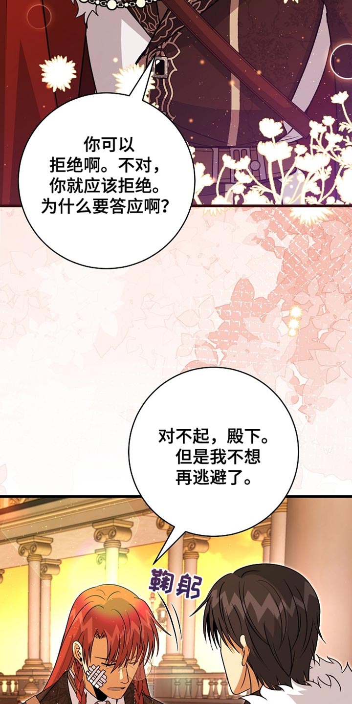 皇家师姐1国语在线播放西瓜漫画,第87章：【第二季】我一定会赢2图