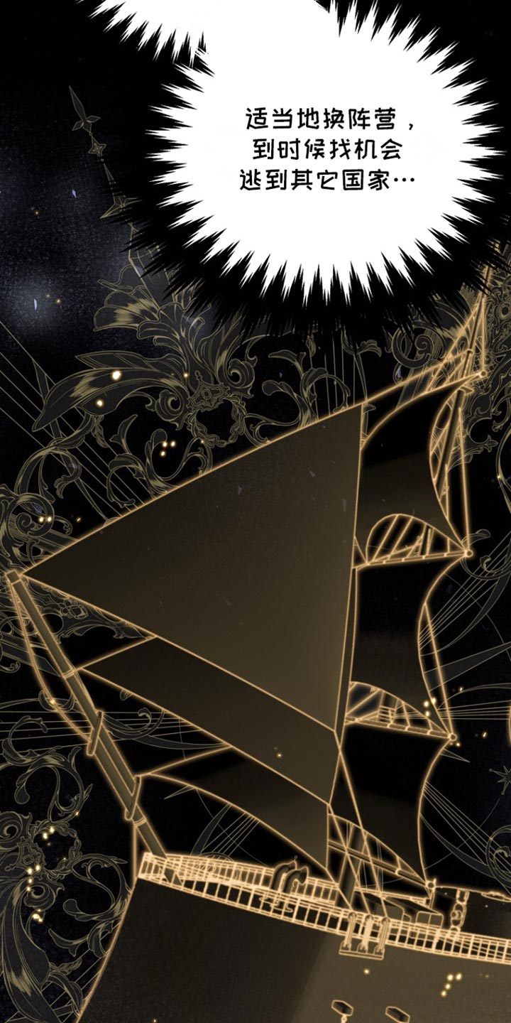 皇家教师漫画,第32章：我到底应该怎么做5图