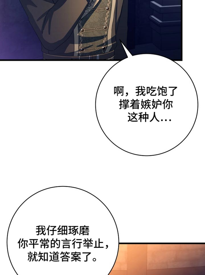 皇家教师漫画,第28章：致命的错误4图