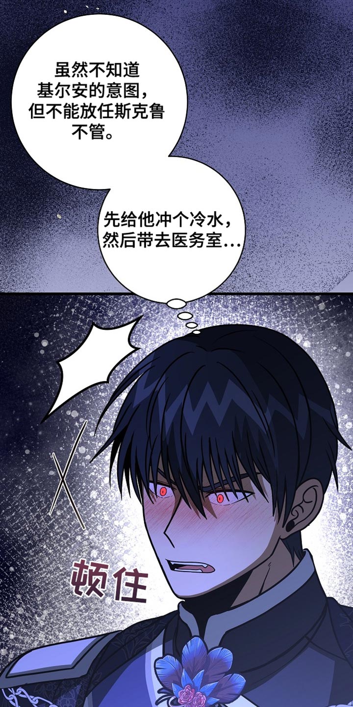 皇家教师漫画完整版漫画,第89章：【第二季】崇高的爱情1图