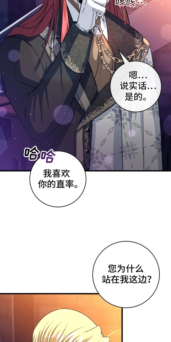 皇家师妲漫画,第30章：我很高兴2图