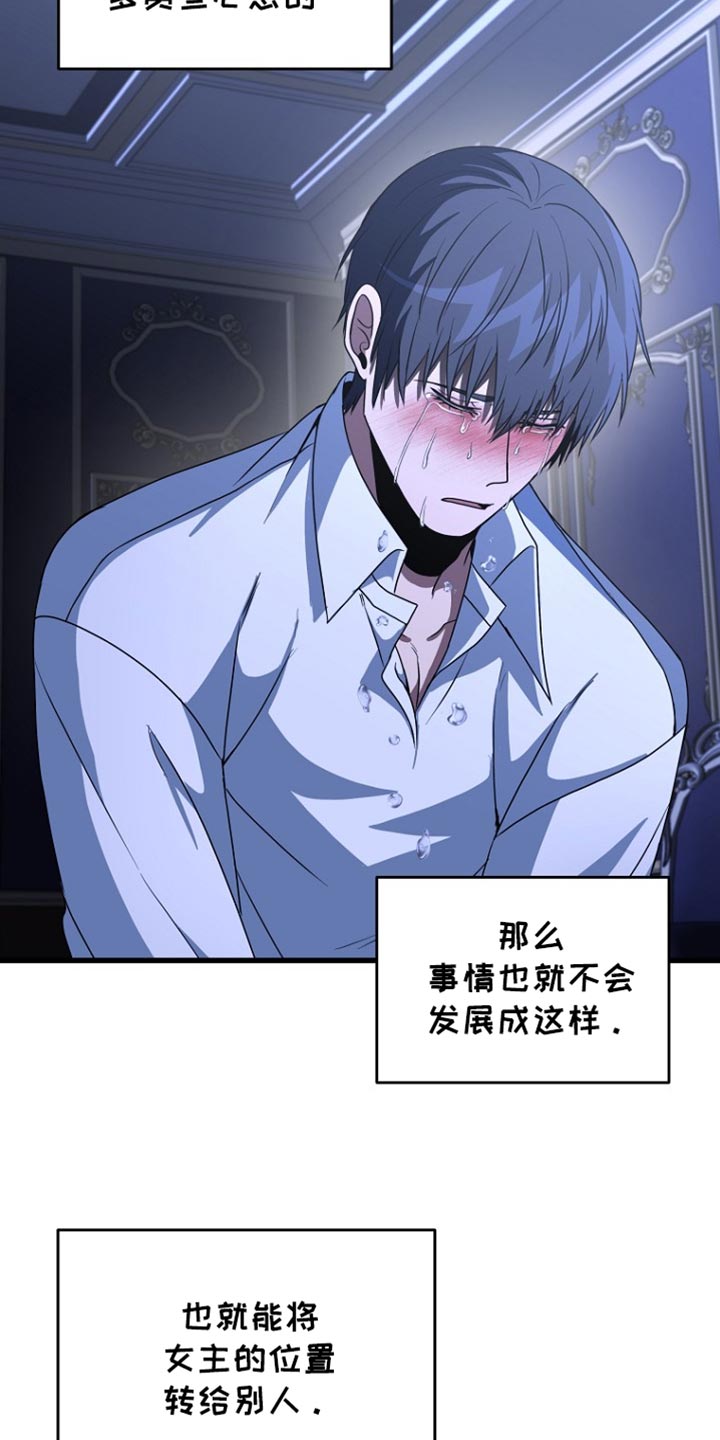 皇家教师漫画,第36章：我也对不起你1图