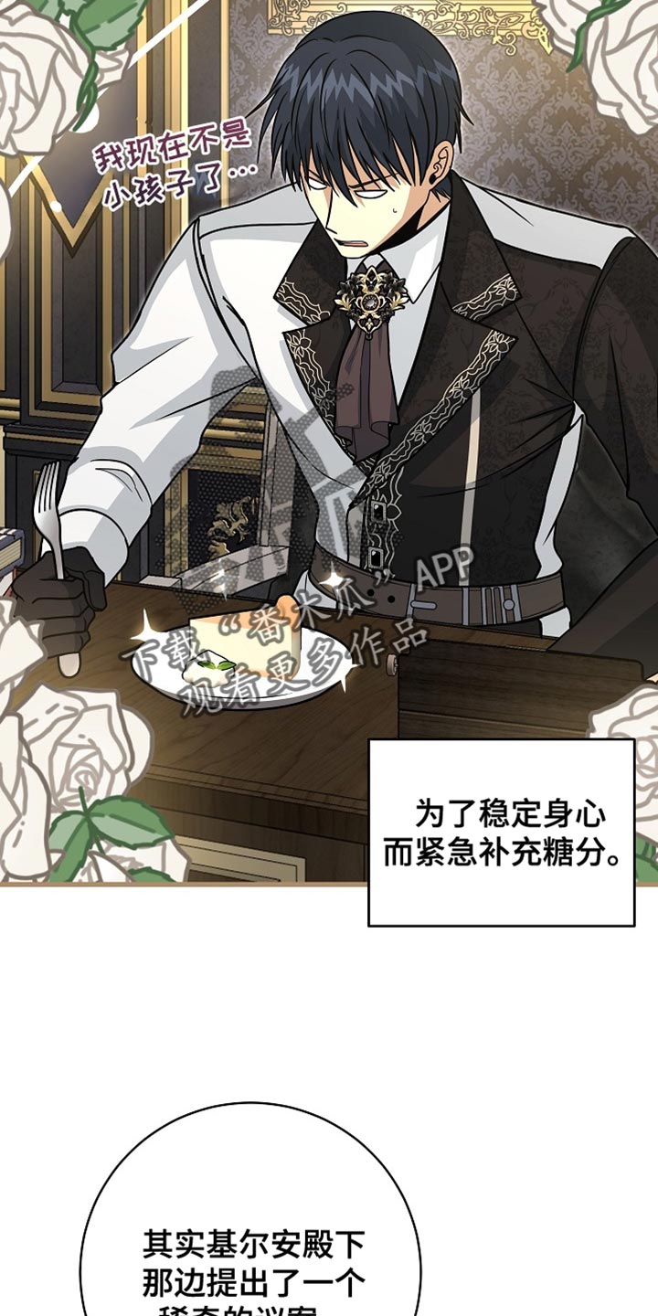 皇家教师漫画免费观看下拉式漫画,第86章：【第二季】准备我的成人礼2图