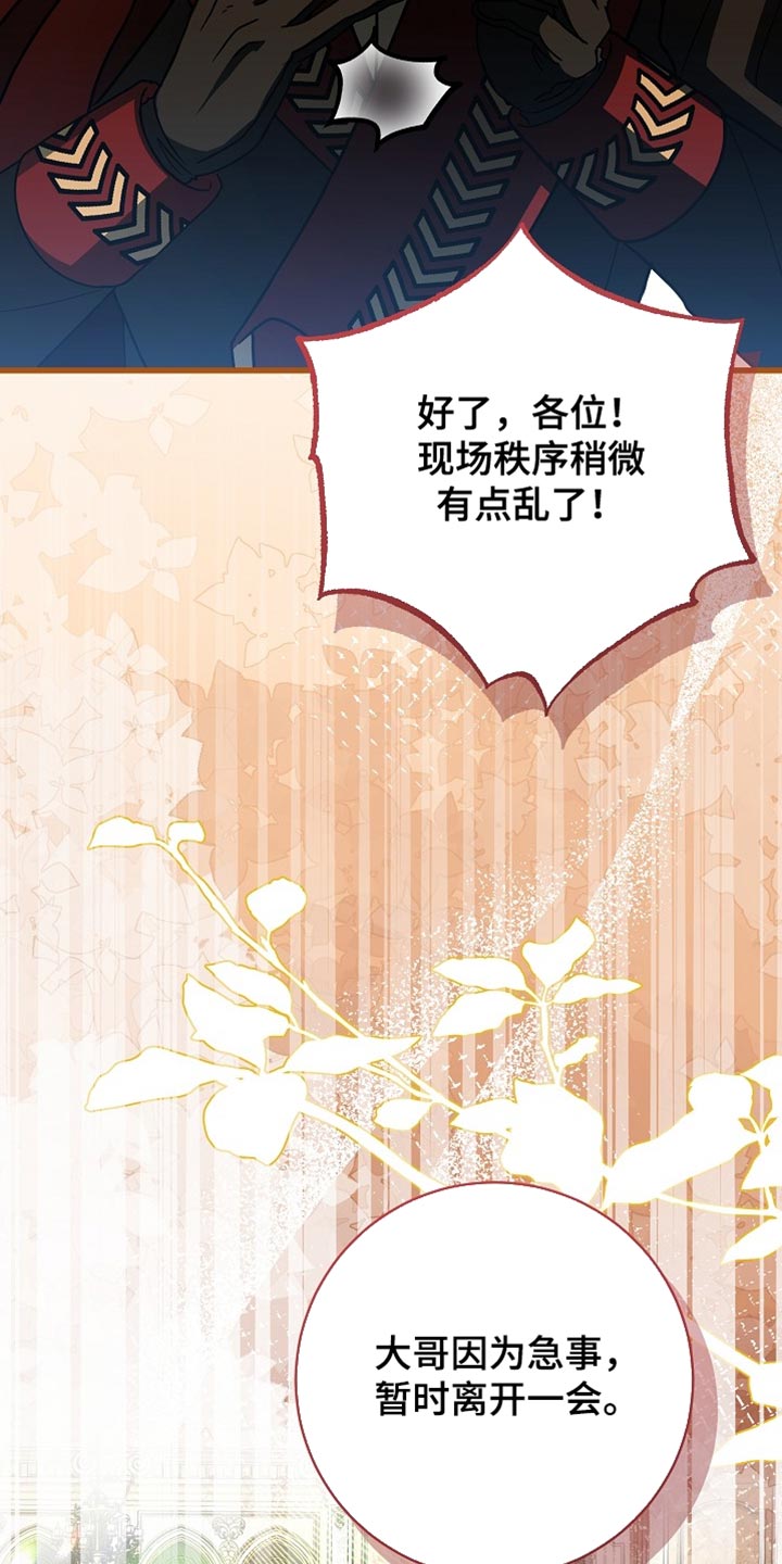 皇家教师海涅免费动画漫画,第88章：【第二季】有趣的事情5图