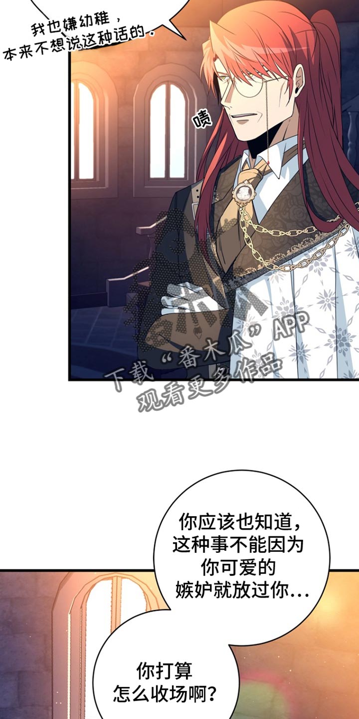 皇家教师漫画,第28章：致命的错误5图