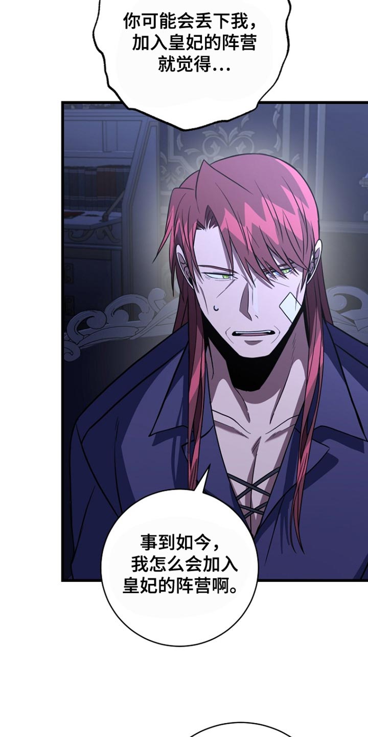 皇家一号漫画,第36章：我也对不起你1图