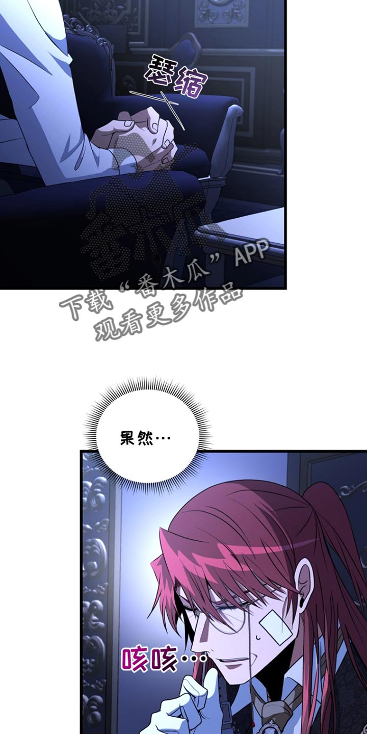 皇家教师漫画,第34章：丧失理智2图