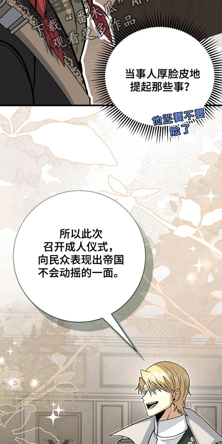 皇室教师漫画,第86章：【第二季】准备我的成人礼4图