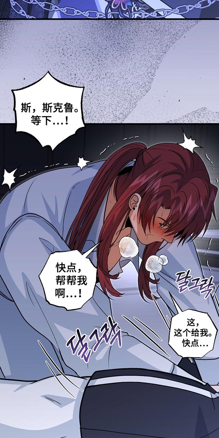 皇家教师漫画完整版漫画,第89章：【第二季】崇高的爱情2图