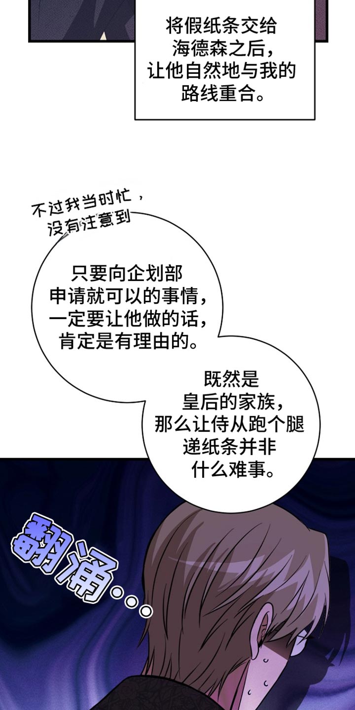 皇家教师漫画,第28章：致命的错误4图