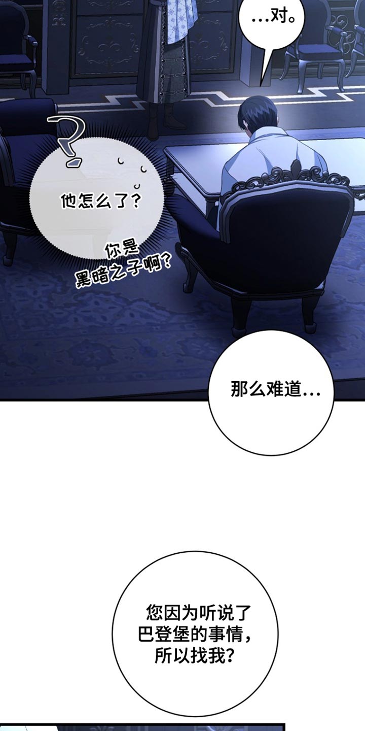 皇家教师漫画,第34章：丧失理智1图