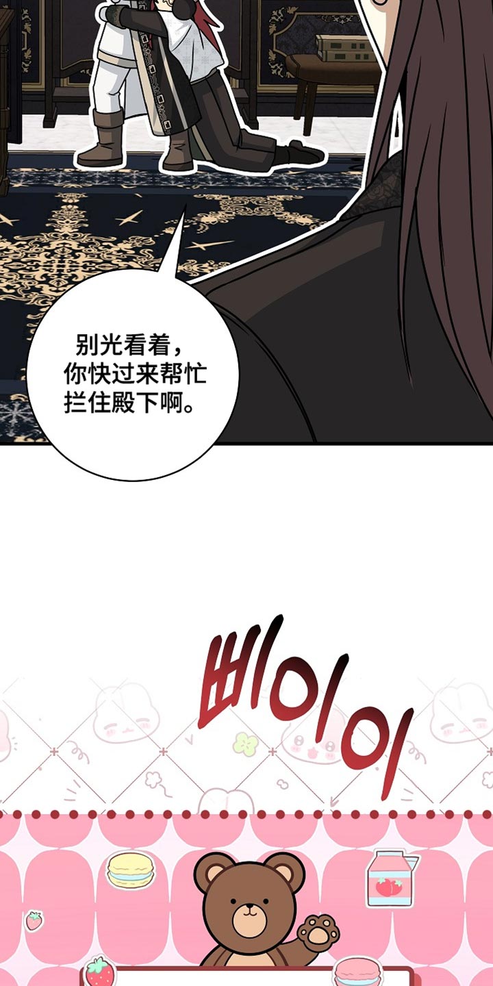 皇家教师漫画免费观看下拉式漫画,第86章：【第二季】准备我的成人礼5图