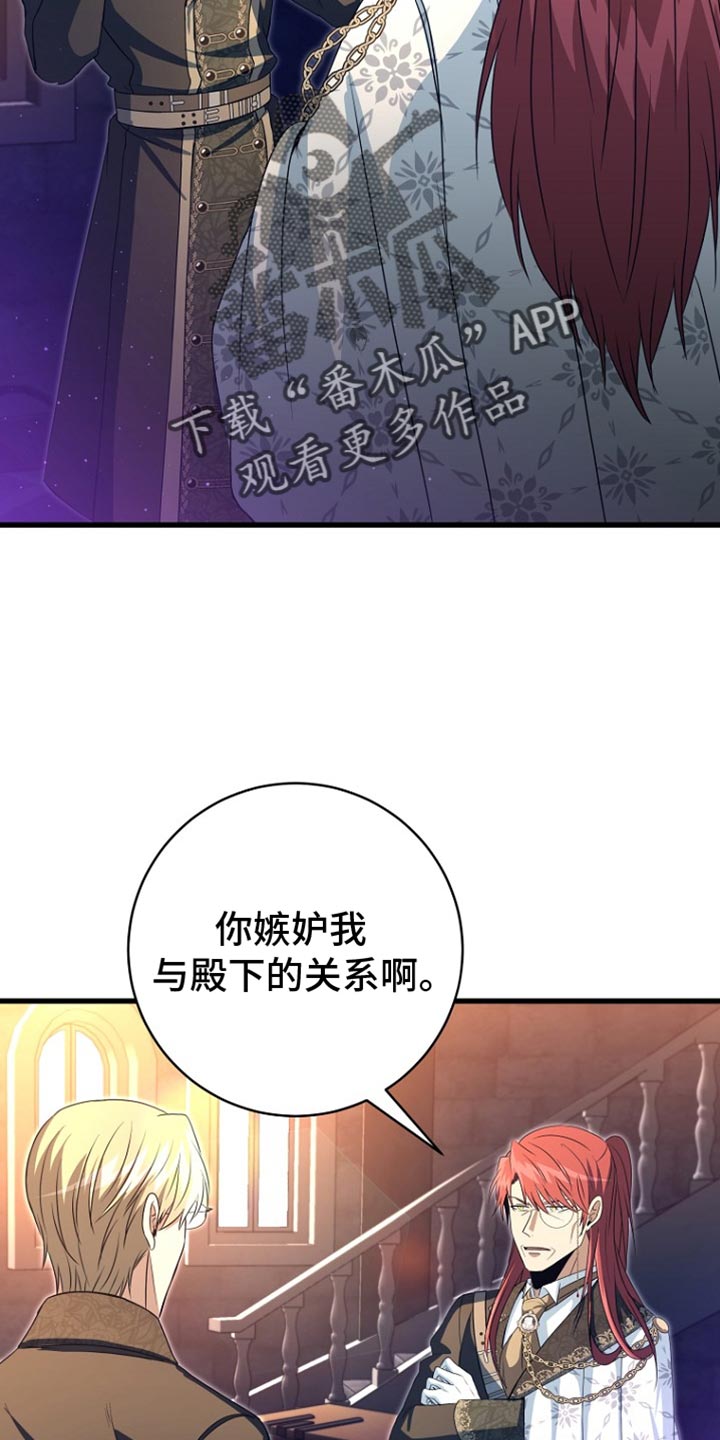 皇家教师漫画,第28章：致命的错误2图