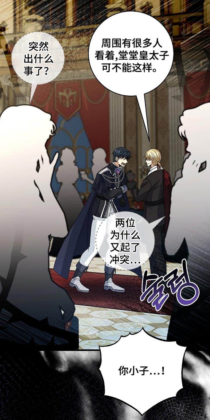 皇家趣学院第二季漫画,第88章：【第二季】有趣的事情5图