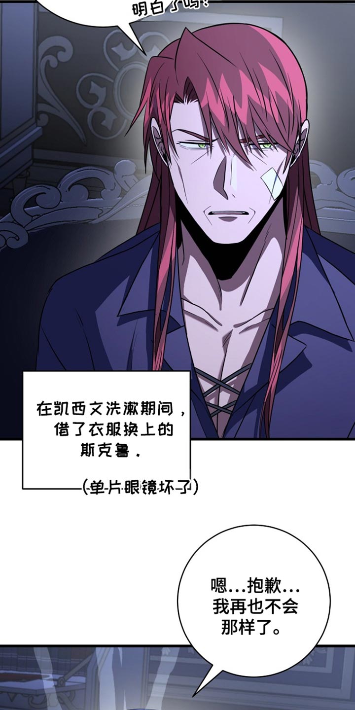 皇家教师第二季漫画免费漫画,第36章：我也对不起你2图