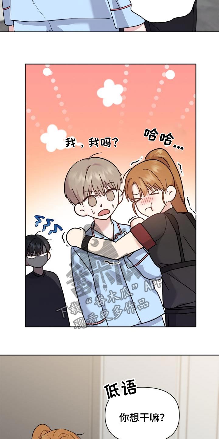 能力伪装者漫画,第31章：那女人是谁2图