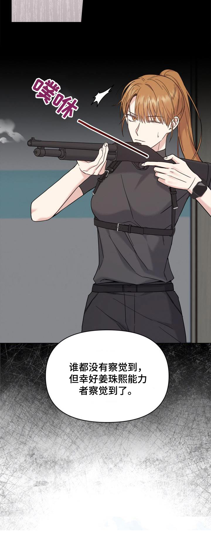 能力伪装者漫画,第28章：麻醉剂1图