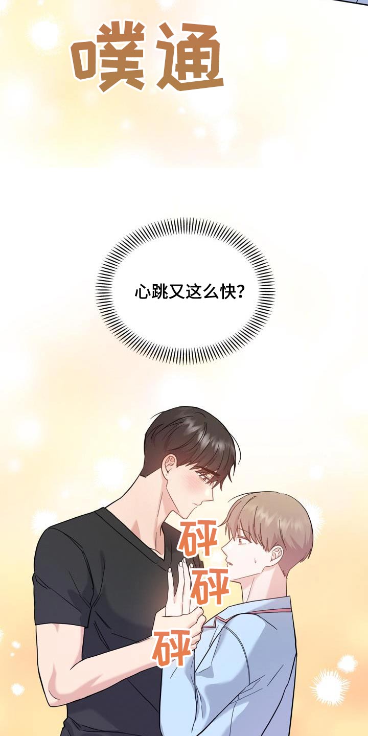 能力伪装者漫画,第32章：搭档1图