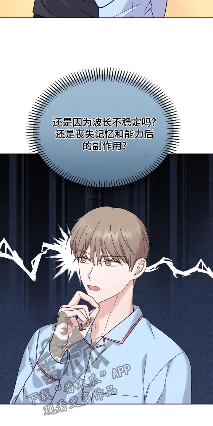 能力伪装者漫画,第32章：搭档2图