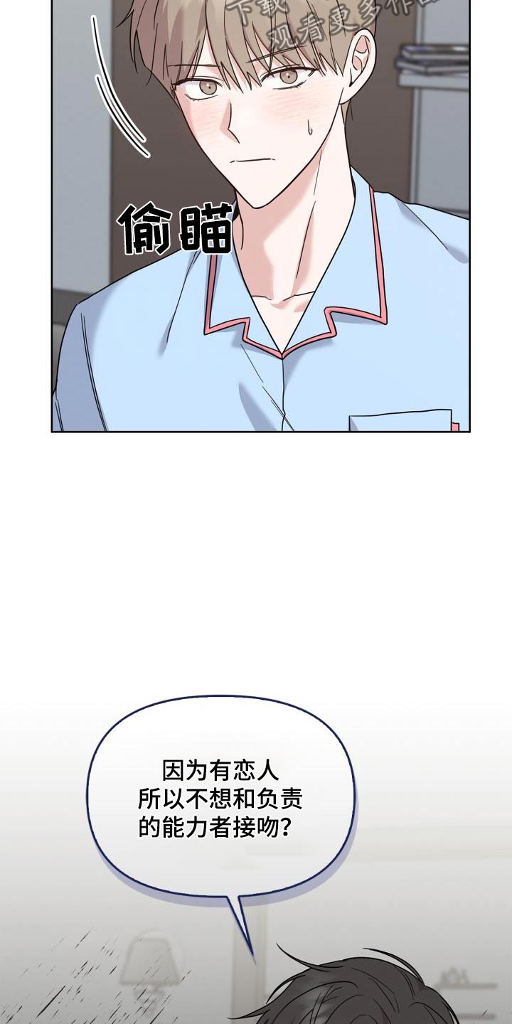 能力伪装者漫画,第33章：发烧了5图