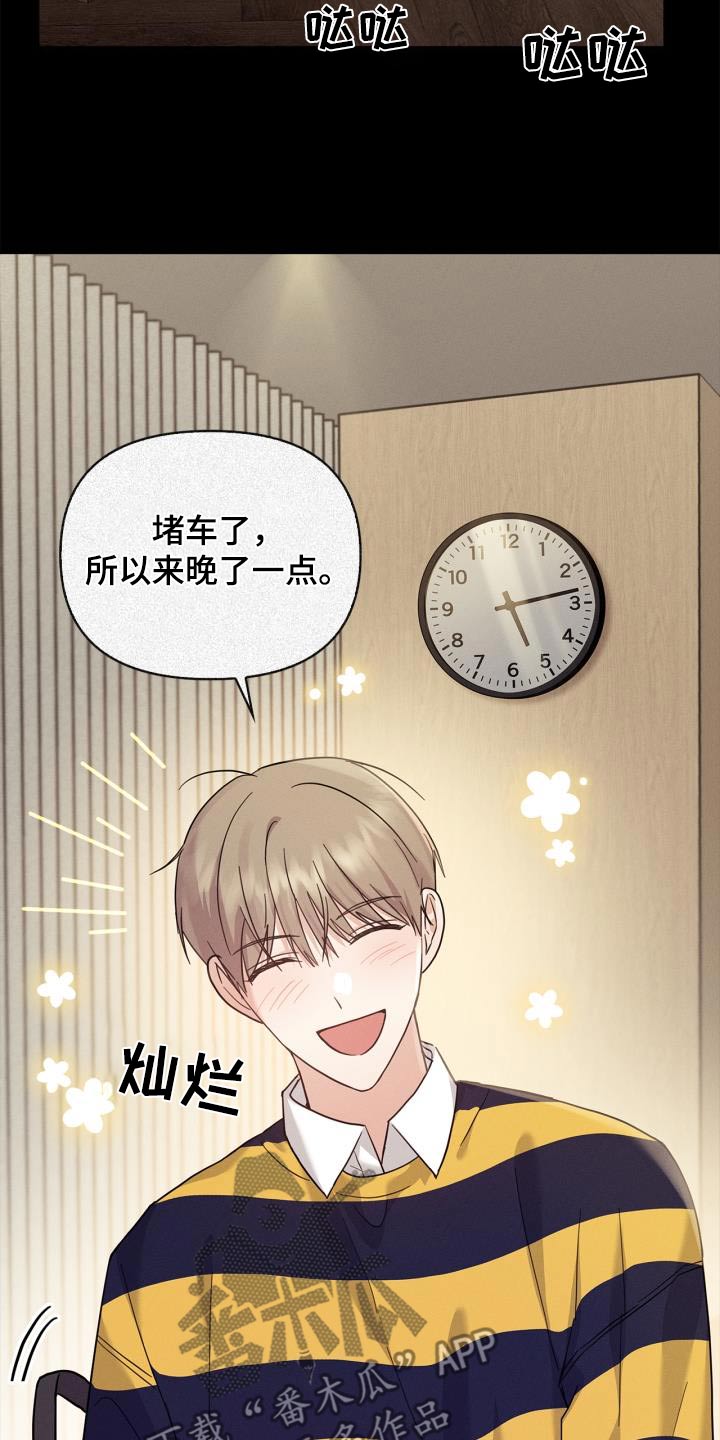 能力伪装者漫画,第32章：搭档1图