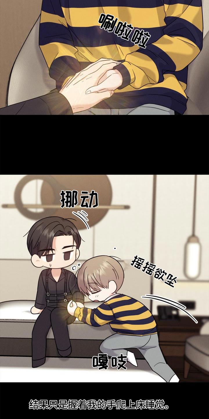能力伪装者漫画,第32章：搭档3图