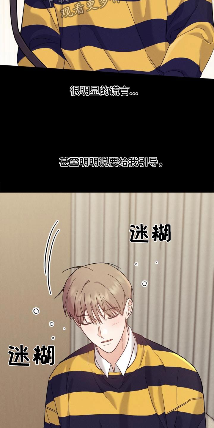 能力伪装者漫画,第32章：搭档2图