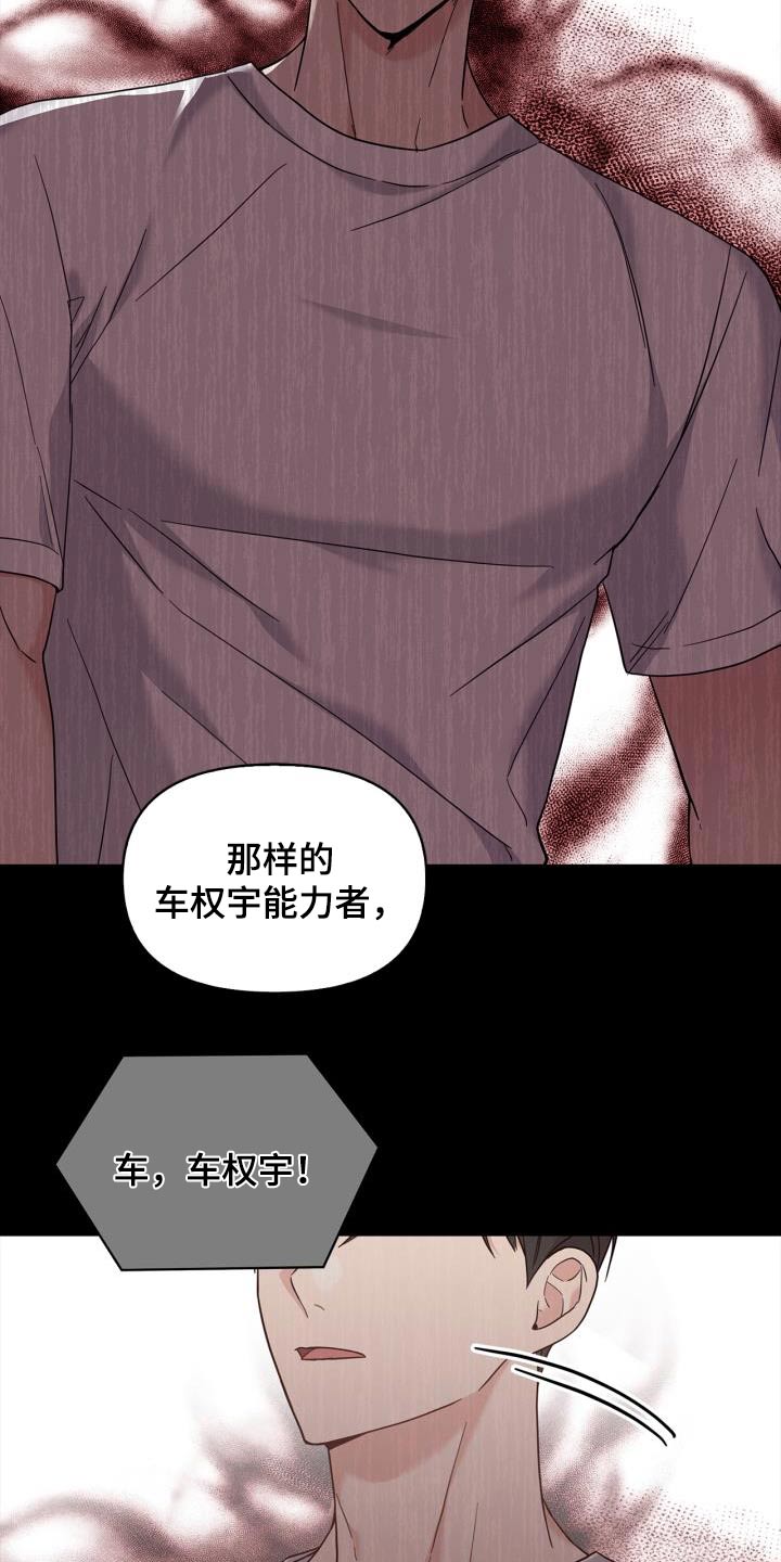 能力伪装者漫画,第28章：麻醉剂4图