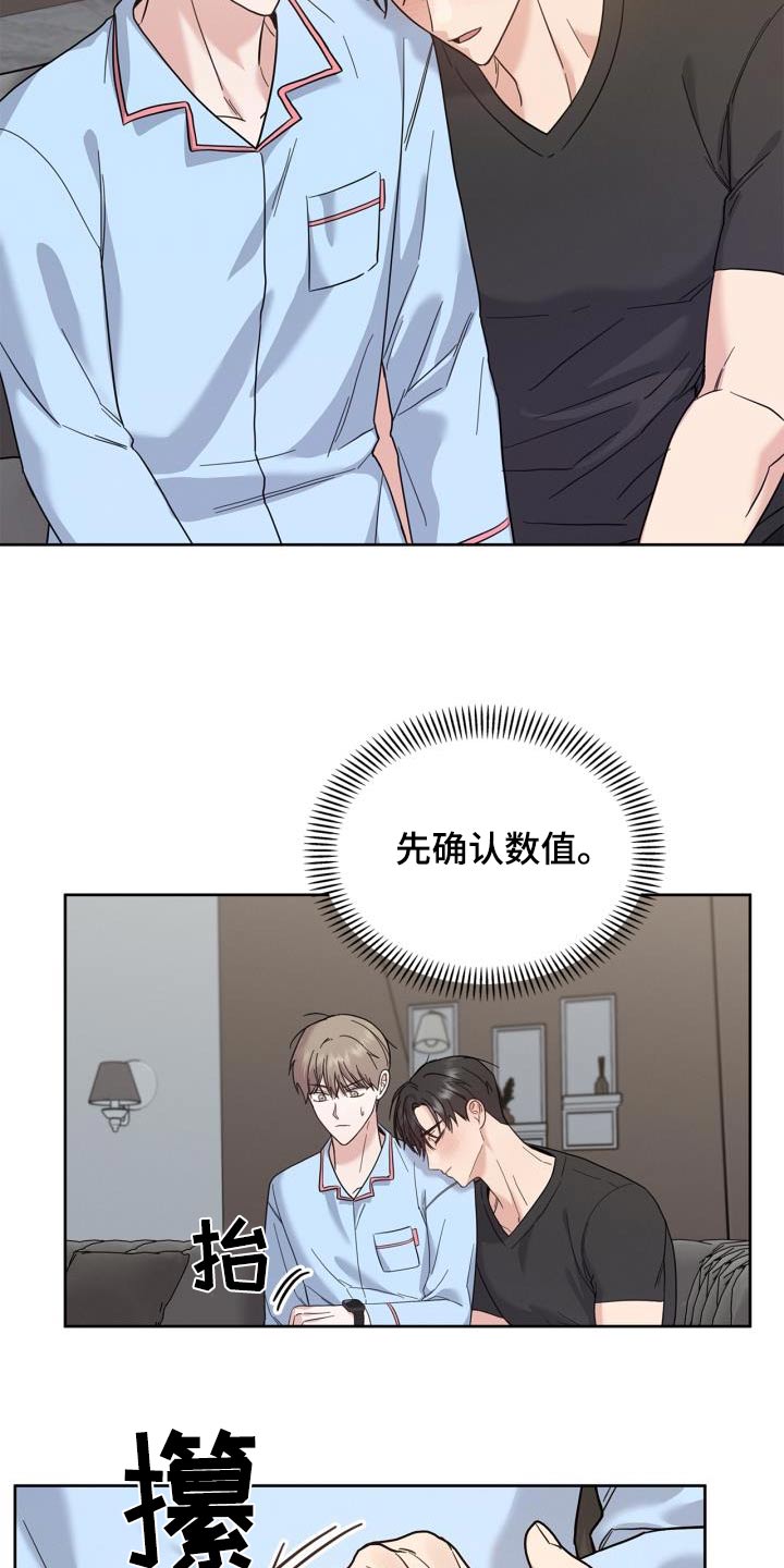 能力伪装者漫画,第33章：发烧了4图