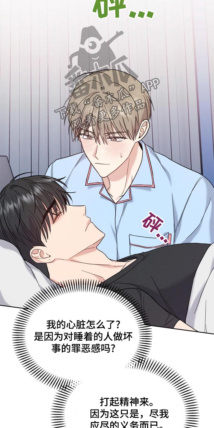 能力伪装者漫画,第29章：我的义务2图