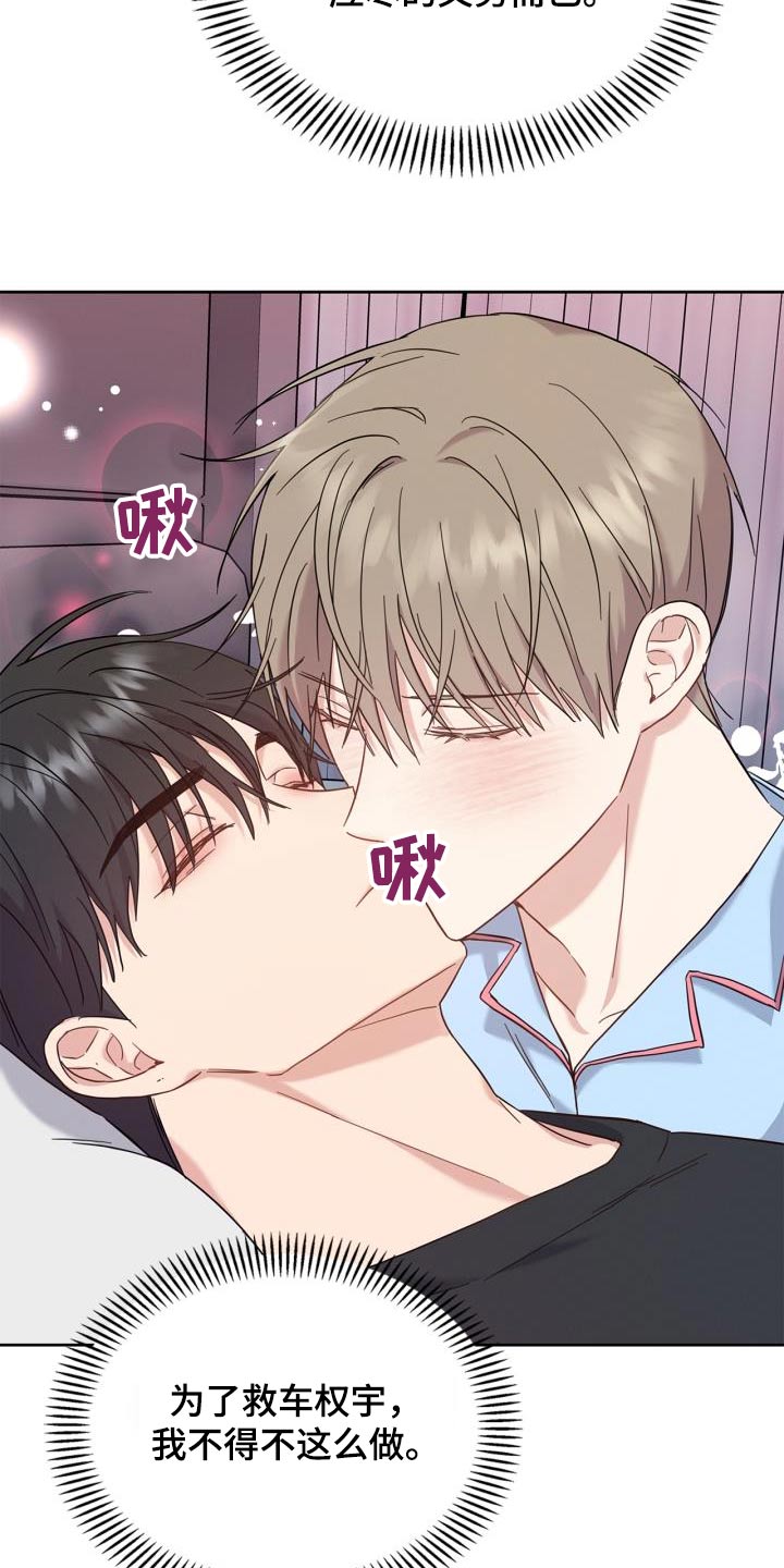 能力伪装者漫画,第29章：我的义务3图